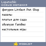 My Wishlist - lopatochki