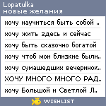 My Wishlist - lopatulka