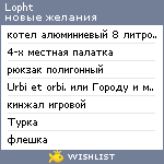 My Wishlist - lopht