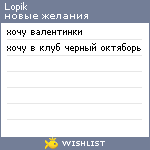 My Wishlist - lopik