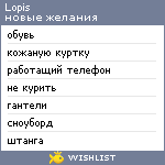 My Wishlist - lopis