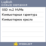 My Wishlist - loplkish