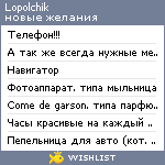 My Wishlist - lopolchik