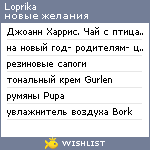 My Wishlist - loprika