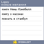 My Wishlist - lopsy