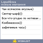 My Wishlist - lopushkova