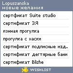 My Wishlist - lopuszanska