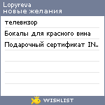 My Wishlist - lopyreva