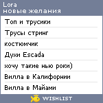 My Wishlist - lora