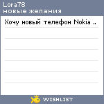My Wishlist - lora78