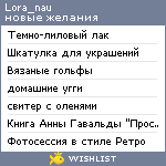 My Wishlist - lora_nau