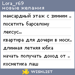 My Wishlist - lora_r69