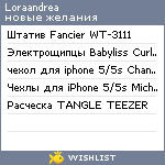 My Wishlist - loraandrea