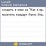 My Wishlist - loragi