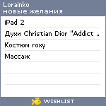 My Wishlist - lorainko