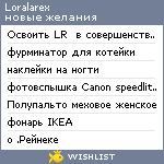 My Wishlist - loralarex