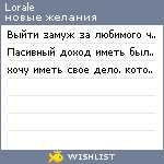 My Wishlist - lorale