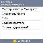 My Wishlist - loraleya