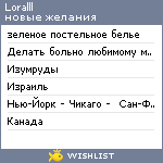 My Wishlist - loralll