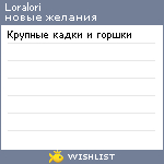 My Wishlist - loralori