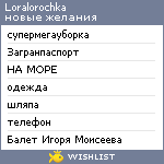 My Wishlist - loralorochka