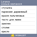 My Wishlist - lorance