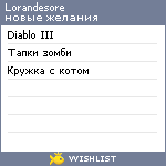 My Wishlist - lorandesore