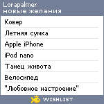 My Wishlist - lorapalmer