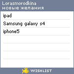 My Wishlist - lorasmorodkina