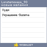 My Wishlist - loraternovaya_93