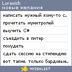 My Wishlist - lorawish