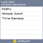My Wishlist - lord_bers