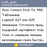 My Wishlist - lord_gwyn