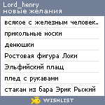 My Wishlist - lord_henry