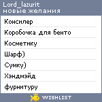 My Wishlist - lord_lazurit