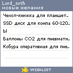 My Wishlist - lord_soth