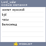 My Wishlist - lord_valar