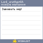 My Wishlist - lord_wrathgotkh