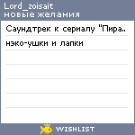 My Wishlist - lord_zoisait