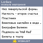 My Wishlist - lordace