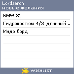 My Wishlist - lordaeron