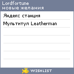 My Wishlist - lordfortune