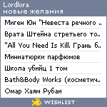 My Wishlist - lordlora