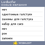 My Wishlist - lordlucifer