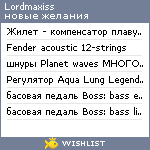 My Wishlist - lordmaxiss