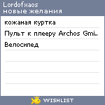 My Wishlist - lordofxaos