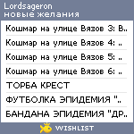 My Wishlist - lordsageron