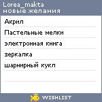 My Wishlist - lorea_makta