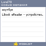 My Wishlist - lorel78