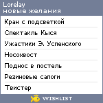 My Wishlist - lorelay